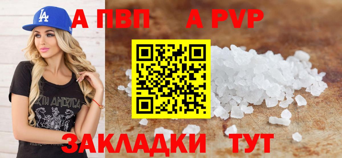 A PVP мука  А ПВП мука  Вход с VPN  APVP Crystall  A-PVP  Кимовск 