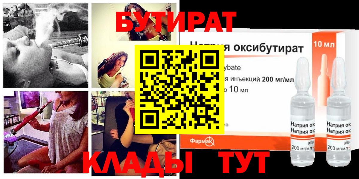 Кимовск  БУТИРАТ Butirat  Бутират  Вход с VPN 