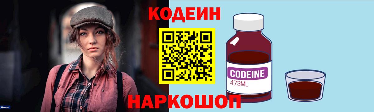 Кодеин напиток Lean (лин)  Кодеиновый сироп Lean напиток Lean (лин)  Кимовск  Вход с VPN 