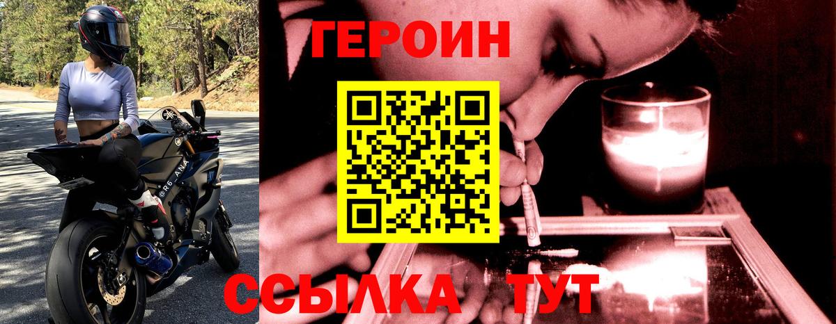 Героин белый Кимовск