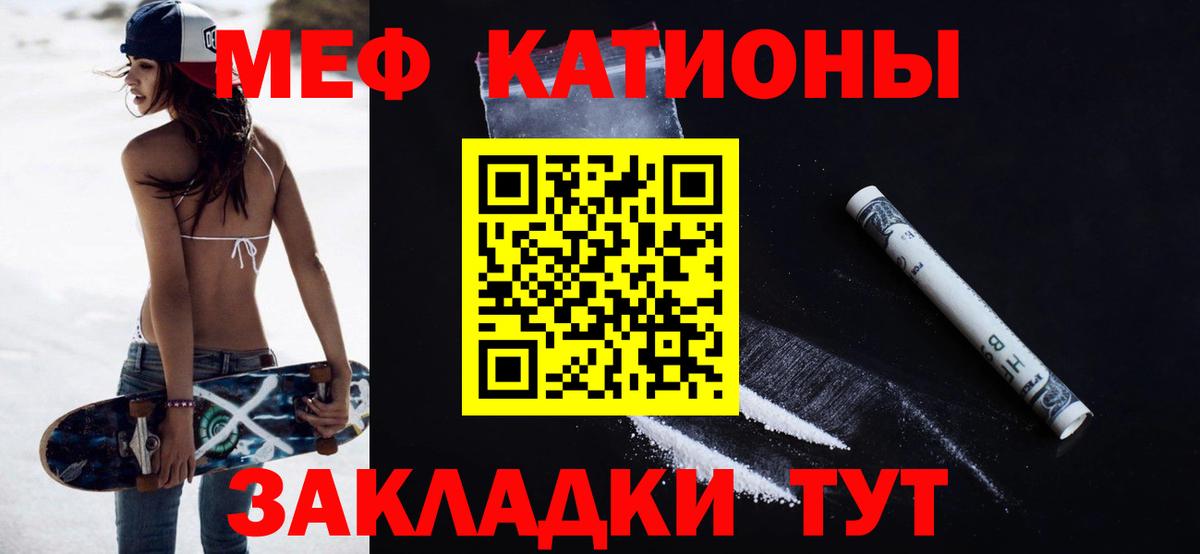 Меф  МЯУ-МЯУ VHQ  Меф мука  МЯУ-МЯУ  Вход с VPN  Кимовск 