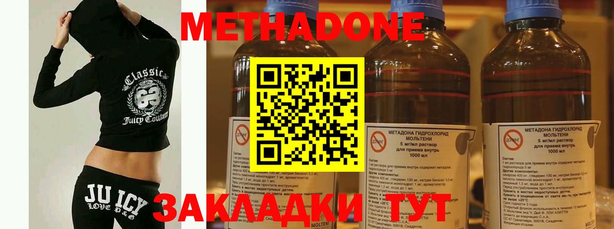 МЕТАДОН methadone Кимовск